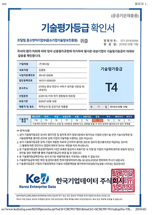 기술평가등급 확인서